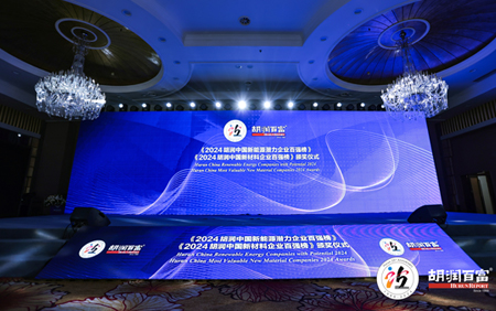 TOP20! 开云科入榜《2024胡润中国新材料企业百强榜 》